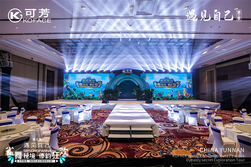 2022年可芳集團西雙版納孔雀王朝探秘之旅在西雙版納旅游城市落幕